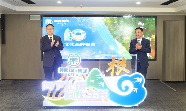 （陜西環(huán)保集團）3月12日，陜西環(huán)保集團召開“根”文化品牌發(fā)布暨高質(zhì)量發(fā)展十周年座談會，正式發(fā)布集團“根”文化品牌.jpg